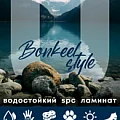 Коллекция Style HB 4мм в Дзержинске