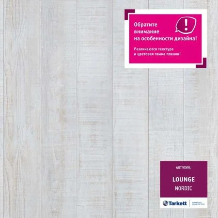 ПВХ плитка Tarkett Lounge Nordic Планка 152Х914 в Дзержинске