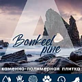 Коллекция Pine 4.5мм в Дзержинске