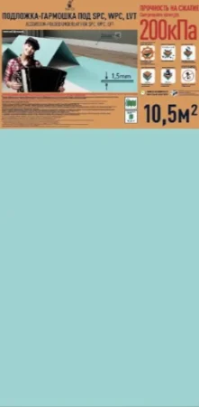 Подложка Солид 1,5мм гармошка для LVT (10.5м2) в Дзержинске